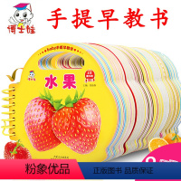 [共12册]手提早教书+幼儿手指谣 [正版]全8册baby手提早教书两岁宝宝启蒙书图片识字认字卡片婴幼儿翻翻书撕不烂认知