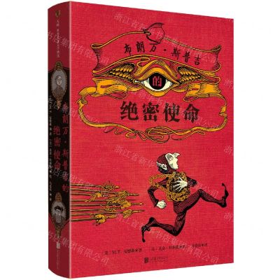 [N]布朗万·斯普吉的绝密使命-9787559669308