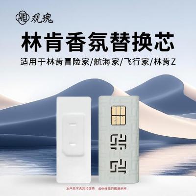 观瑰香氛 林肯车载香氛替换芯适用林肯冒险家 航海家 Z 飞行家车载香氛替换装适配原车香氛盒