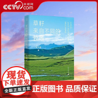 [央视网]草籽来自不同的牧场 第十三届骏马奖得主实力派作家王小忠诚意之作见证在自然法则与人性温度中寻找文明存续的答案WX