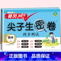 数学(北师版) 一年级上 [正版]一年级试卷测试卷全套二年级三四五六年级上册语文数学英语真题试卷人教版小学生期末冲刺10