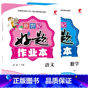 全2册-好题作业本 语文+数学[苏教版] 二年级上 [正版]小学生好题作业本一二三四五六年级上册下册语文数学英语人教版苏