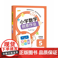 小学数学创意作业(五年级下册)