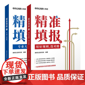 精准填报(上下)