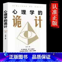 心理学的诡计 [正版]博弈论 原著 经商谋略人际交往为人处世商业谈判博弈心理学基础经管励志成功书籍宏观经济学原理战略博弈