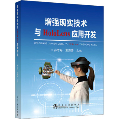 增强现实技术与HoloLens应用开发