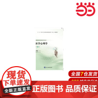 医学心理学(第4版)(第五轮高职临床教材).孙萍 编9787565921162