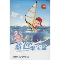 [M]蓝色聚宝盆-9787533677534