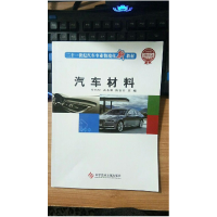 正版新书]汽车材料付昌星等著9787518907816