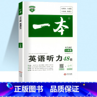 一本 英语听力 七年级/初中一年级 [正版]2023版开心教育-英语听力48套初中初二八年级上册下册英语听力学习神器专项