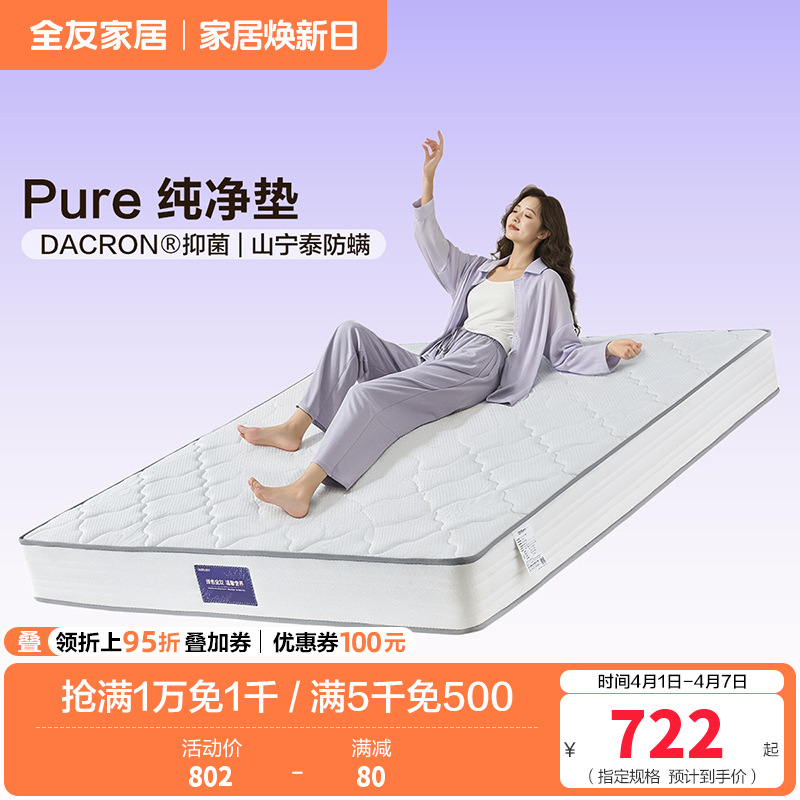 全友家居 天然进口乳胶双人床垫卧室独立弹簧床垫子