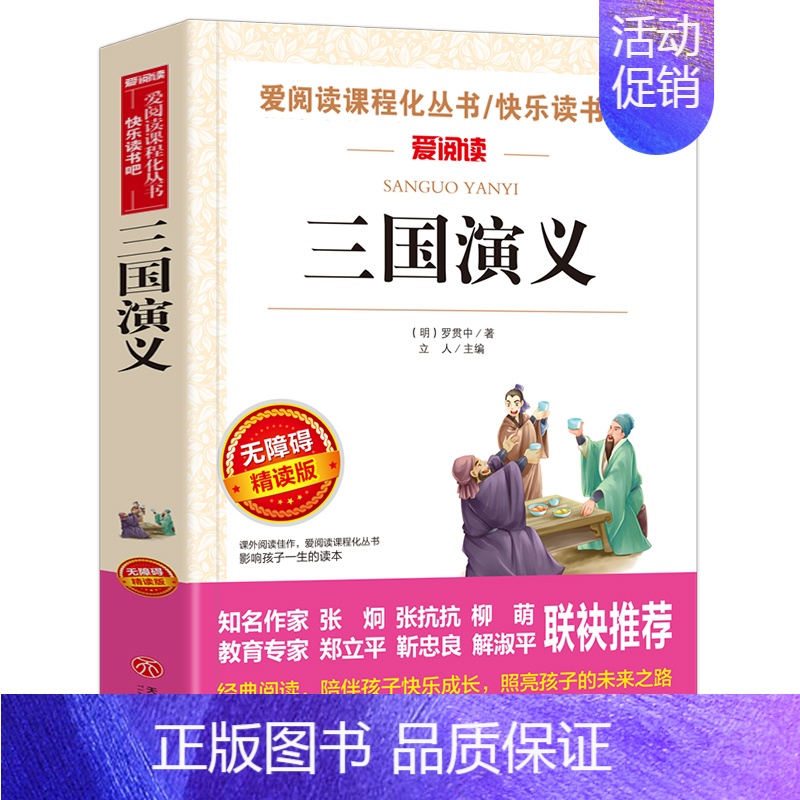 三国演义(满4件7.5折) [正版]世说新语小学生版原著完整版 适合小学生四五年级阅读课外书必读 儿童文学读物老师三到六