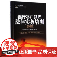 银行客户经理法律实务培训(票据篇)/银行客户经理产品经理