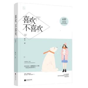 正版新书]喜欢不喜欢栖见9787559413109