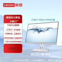 联想(Lenovo)小新27 27英寸IPS显示器 100Hz 硬件低蓝光 护眼认证 双HDMI接口手机支架 可壁挂 电脑办公