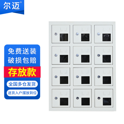 尔迈手机存放柜寄存柜对讲机电子设备管理柜工厂手机带锁保管箱 12门存放柜