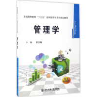 正版新书]管理学蔡世刚9787560592138
