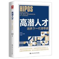 正版新书]高潜人才:培养下一代田效勋 李颖 刘瑞利978730029716