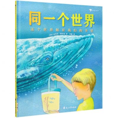 [N]同一个世界(精)-9787551149488