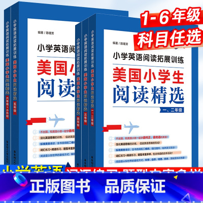 美国小学生阅读精选·1-6年级[5本套] 小学通用 [正版]2025小学英语阅读拓展训练 美国小学生阅读精选 一二三四五