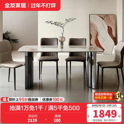 全友家居时尚轻奢简约小蛮腰亮光岩板餐桌生态科技皮软包餐椅家具