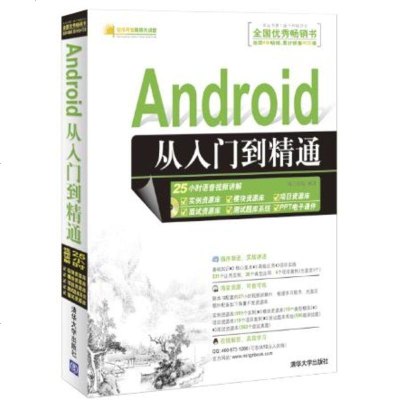 SK正版-Android从入到精通(附光盘)Android操作系统开发与应用入书安卓系统编程设计入安