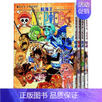 [全4册]卷76-79 [正版]文轩海贼王漫画书1-101册卷航海王漫画全集中文珍藏版尾田荣一郎著海盗王路飞ONE PI