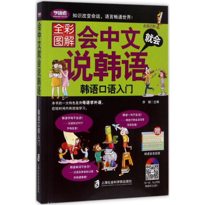 [M]会中文就会说韩语-9787552018981