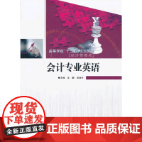 会计专业英语