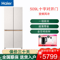 海尔(Haier)十字对开门冰箱509L容量变频风冷一级能效全空间保鲜EPP超净系统BCD-509WGHTD1BY5U1