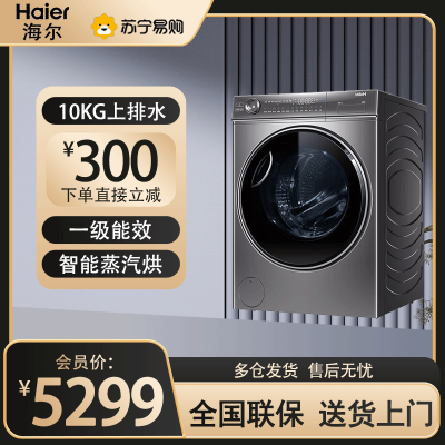 海尔(Haier) 滚筒洗衣机 10公斤容量 全自动上排水 一级能效 直驱变频 洗烘一体G100388HBD14LSU1