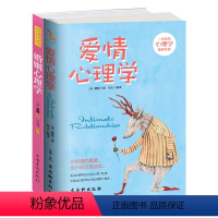 [正版] 爱情心理学+婚姻心理学 2册 两性关系恋爱婚姻情感心理学 女人读懂男人 经营婚姻的意义夫妻相处的书籍 婚恋书