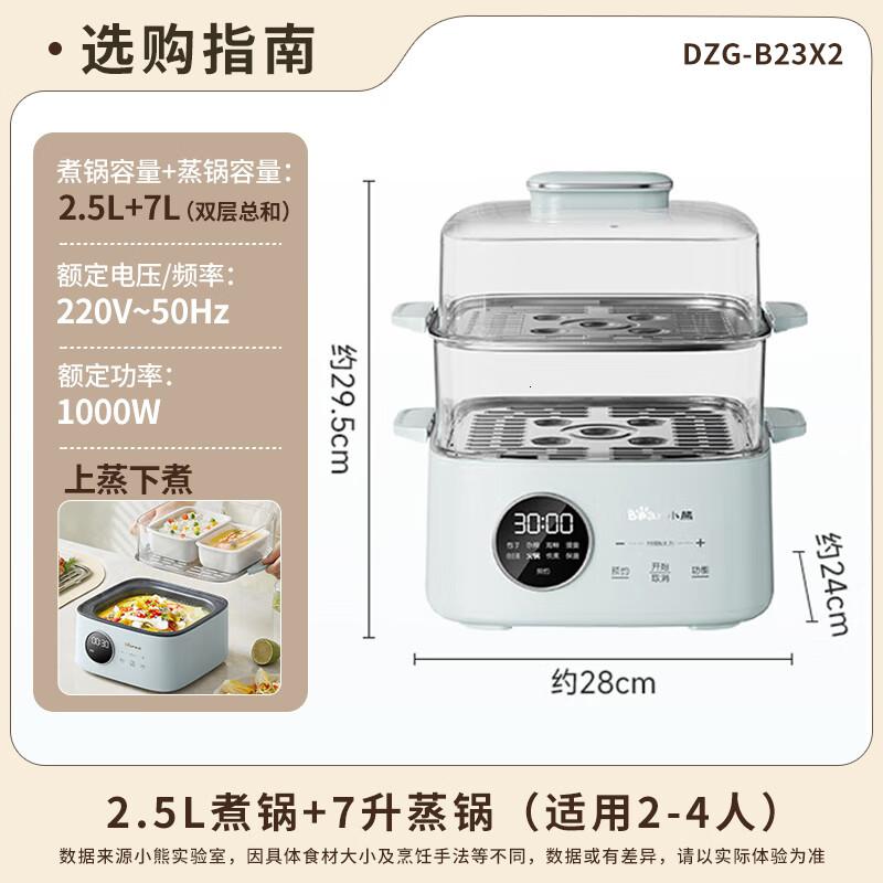 小熊(Bear)小型电蒸锅炖蒸煮一体2-3人用蒸蛋器家用电蒸笼蒸汽锅 DZG-B23X2