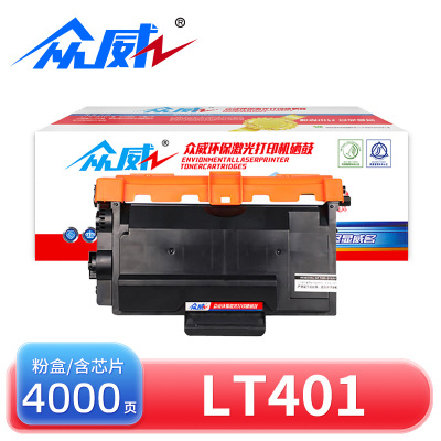 众威硒鼓LT401联想M8650DN黑 支