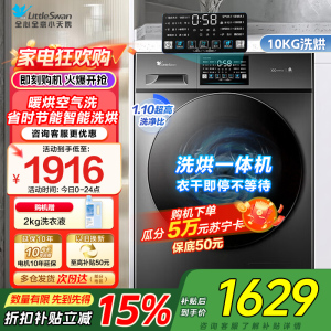 小天鹅洗衣机全自动10KG滚筒洗烘一体健康除螨一级变频家用TD100V23PRO家电国家政府补贴咨询客服