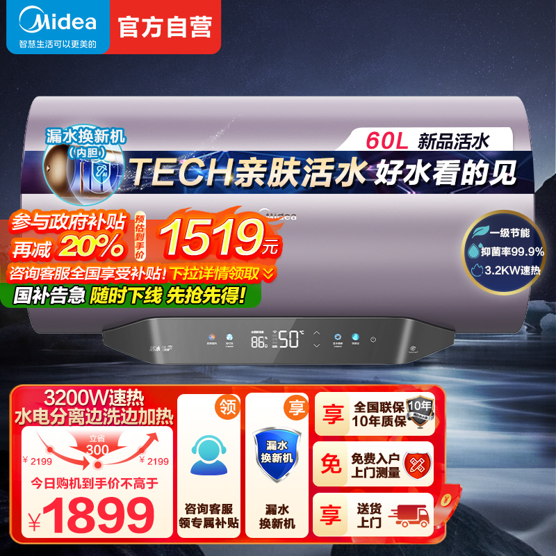 美的(Midea)储水式电热水器专利活水焕新舱免更换镁棒 亲肤活水3200W变频 60L鲜活水质可视化F60-32Q5