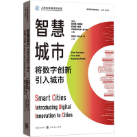 醉染图书智慧城市 将数字创新引入城市9787543553