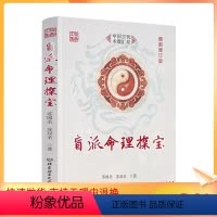 [正版] 盲派命理探宝 苏国圣 苏双圣著北京理工大学出版社328页白话解读盲派金口诀 八字命理学书籍