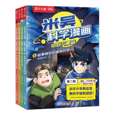[N]米吴科学漫画(奇妙万象篇第2辑共4册)-21300631