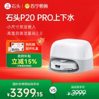 石头P20 Pro上下水自清洁扫地机器人智能全自动扫拖地清洗一体