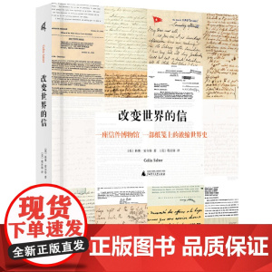 新民说·改变世界的信