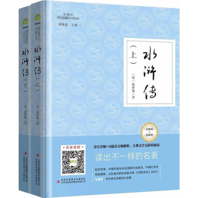 [M]水浒传-9787558146053