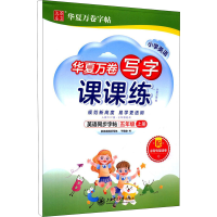 [M]小学英语写字课课练 5年级 上册 3年级起点 人教PEP版-9787313248152