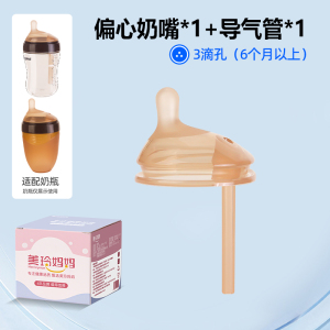 (棕色)单个装L号(3孔) 适合6个月以上)适配世喜偏心导气管奶嘴防胀气大棕色7.2厘米口径奶瓶