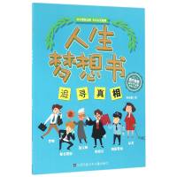 音像追寻/人生梦想书绘画:钱海韵