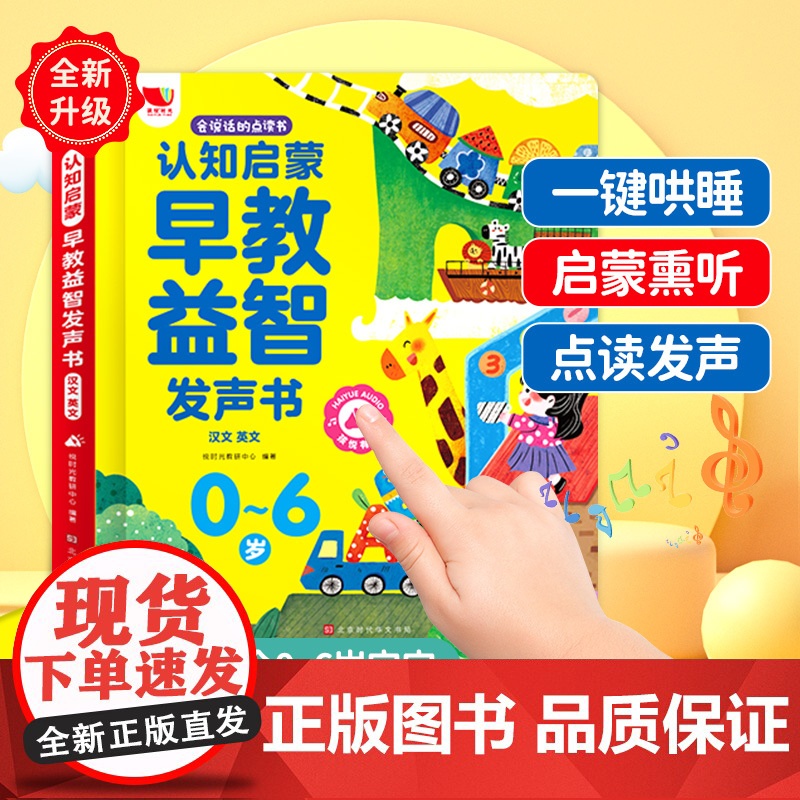 会说话的早教有声书幼儿益智点读语言启蒙认知撕不烂发声书中英双语幼儿手指有声读物1-2-3岁适合一岁半三宝宝学说话神器训练