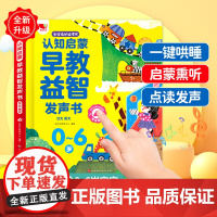 会说话的早教有声书幼儿益智点读语言启蒙认知撕不烂发声书中英双语幼儿手指有声读物1-2-3岁适合一岁半三宝宝学说话神器训练