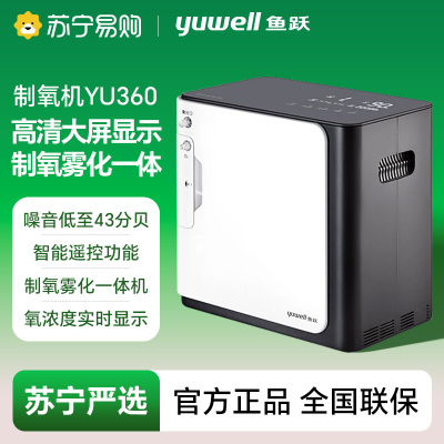 家用保健制氧机/YU360