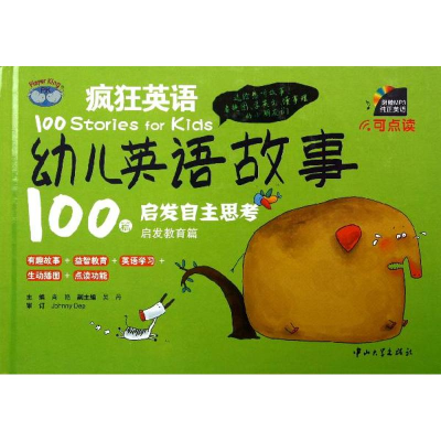 醉染图书幼儿英语故事100篇9787306043559