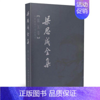 [正版] 梁思成全集(第五卷)营造法式注释 建筑学 建筑历史与理论中国古代建筑研究和保护修缮 建筑设计文献资料中国建筑史